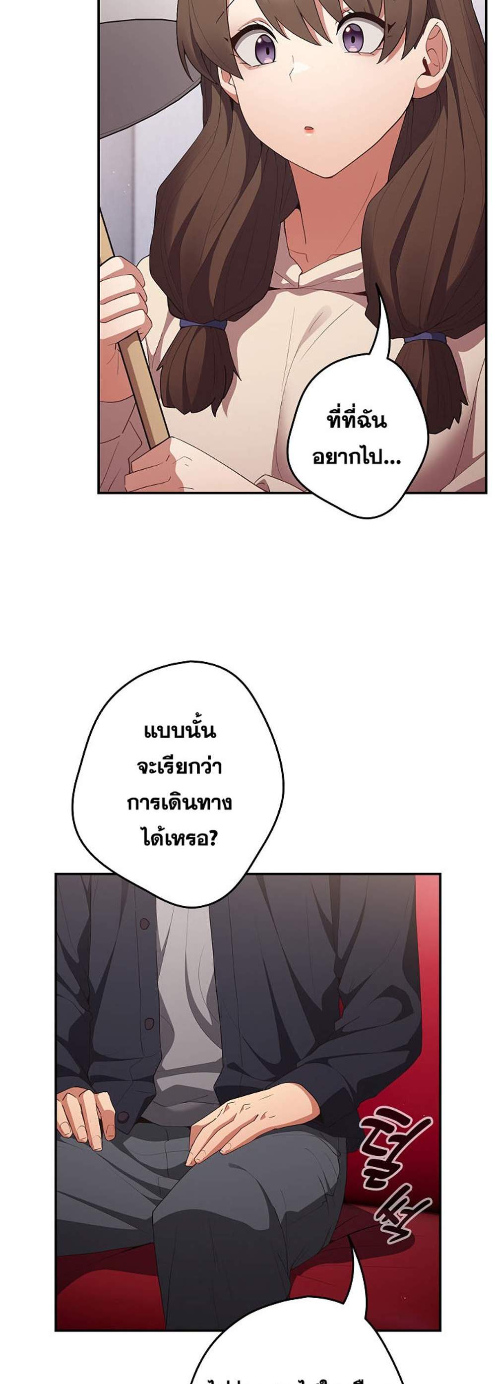 Not This Way แปลไทย