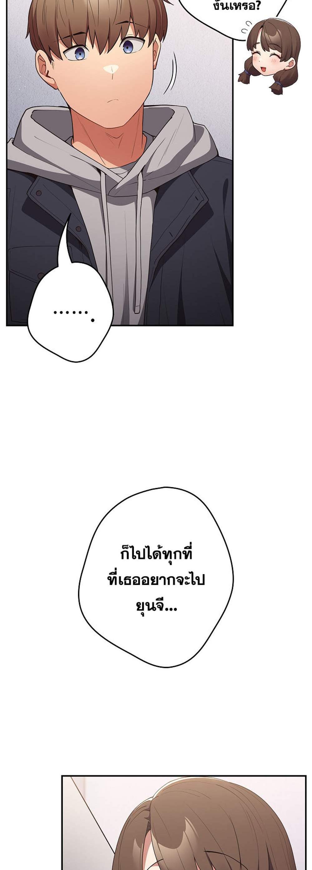 Not This Way แปลไทย