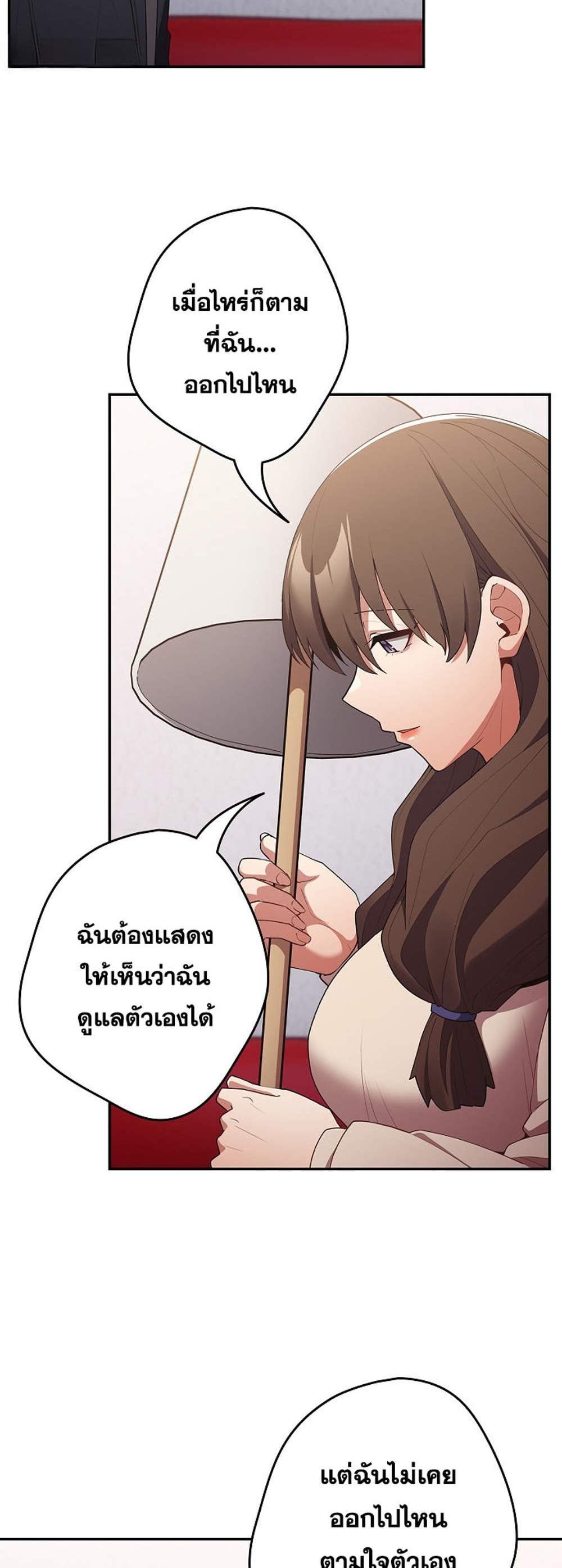 Not This Way แปลไทย