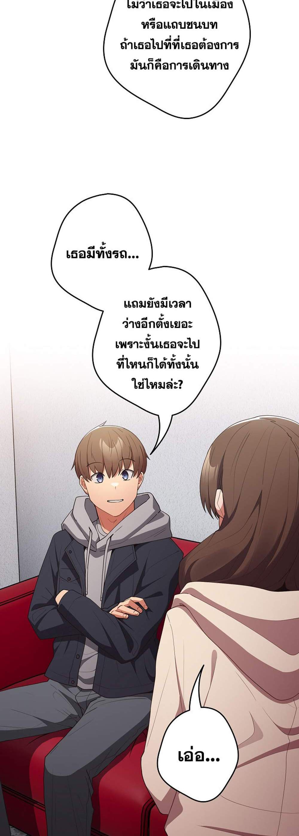 Not This Way แปลไทย