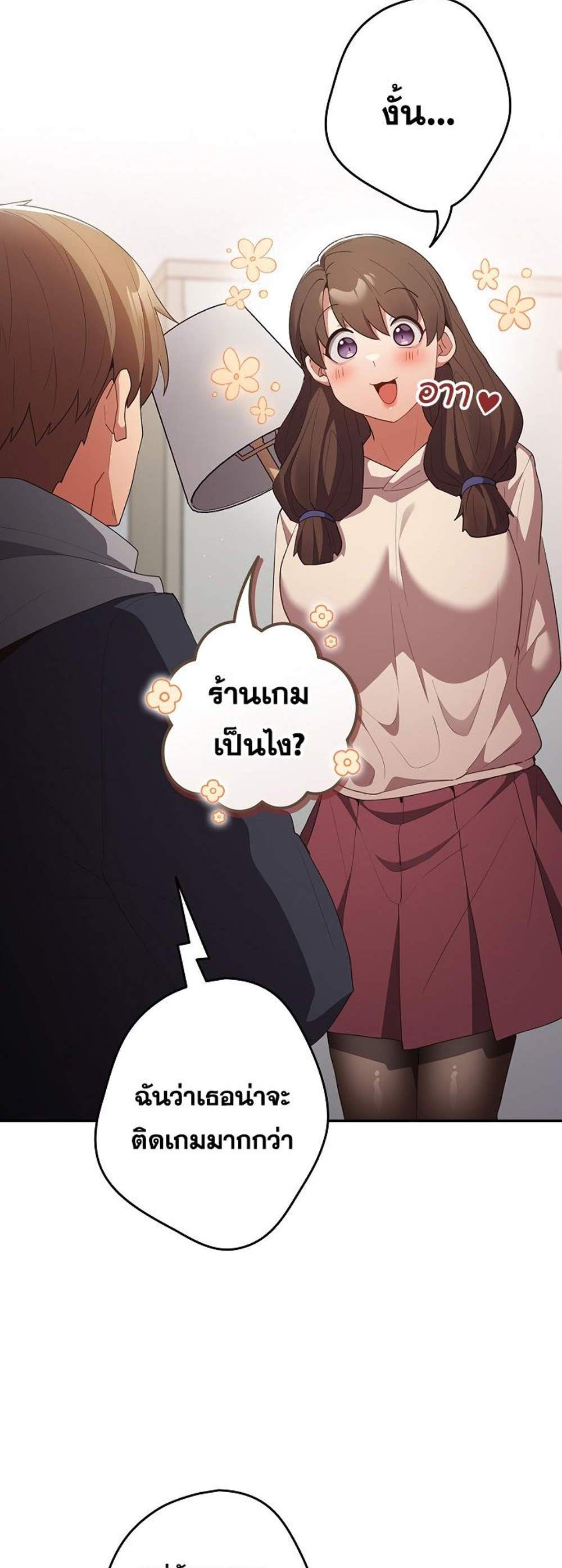 Not This Way แปลไทย