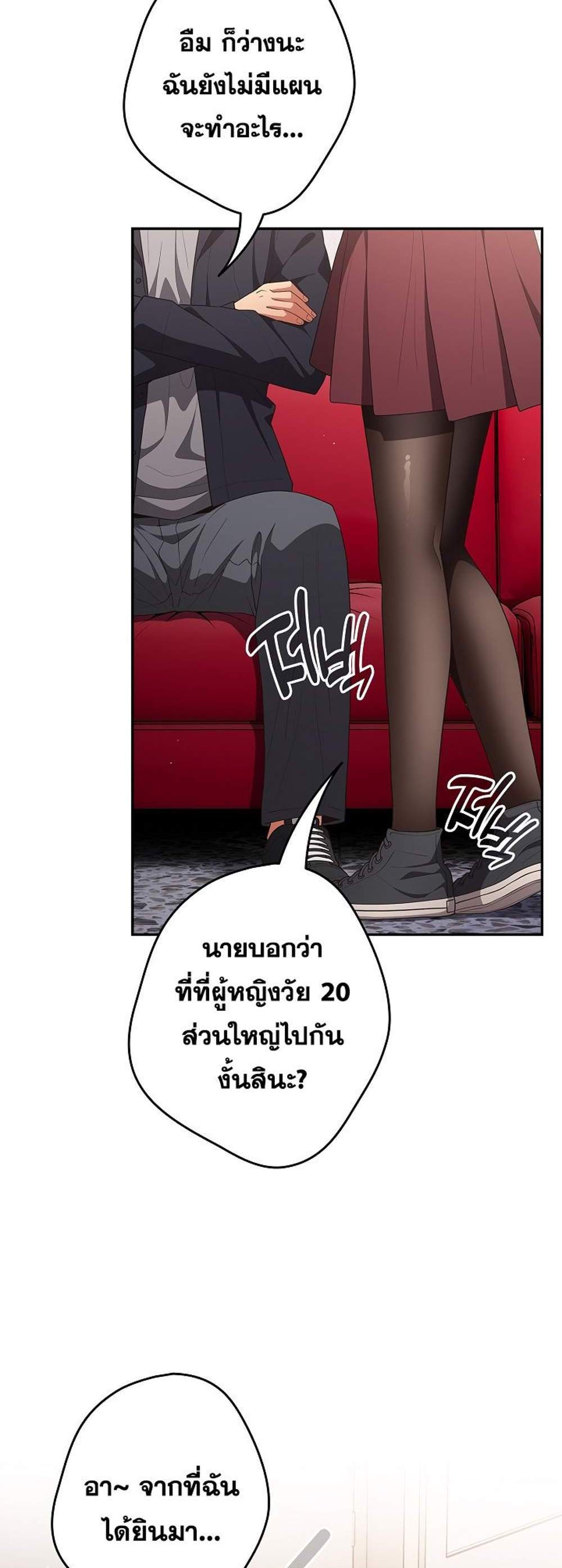 Not This Way แปลไทย