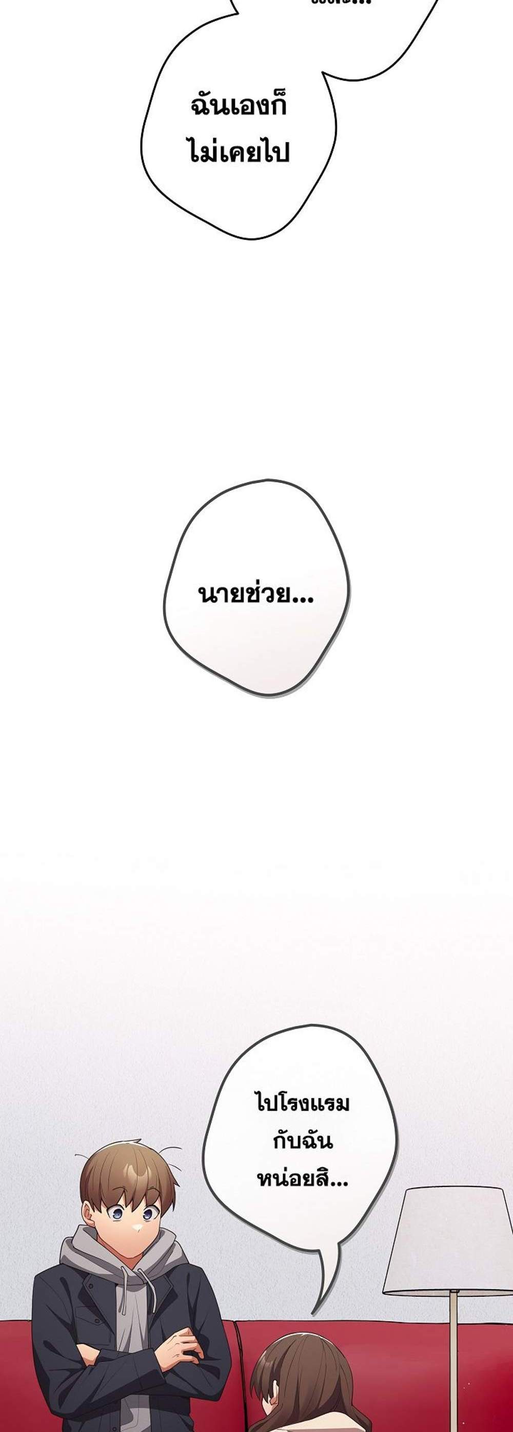 Not This Way แปลไทย
