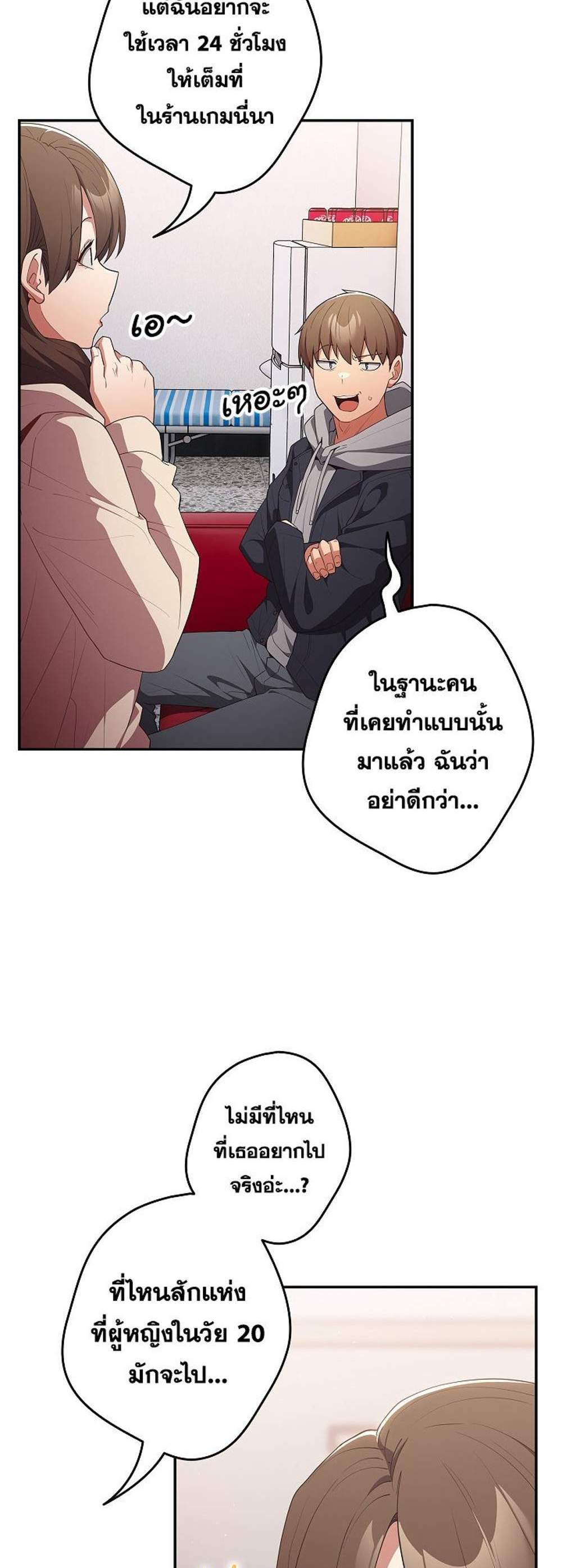 Not This Way แปลไทย