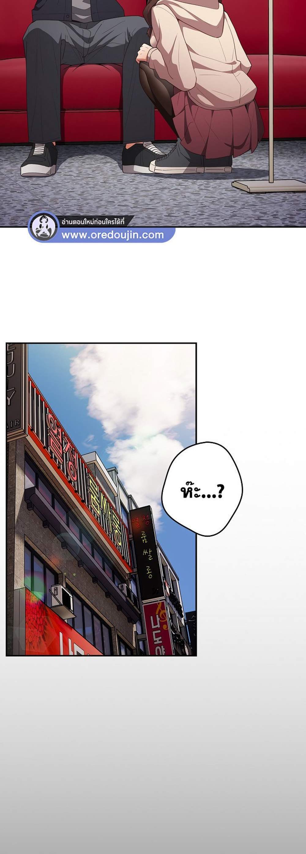 Not This Way แปลไทย