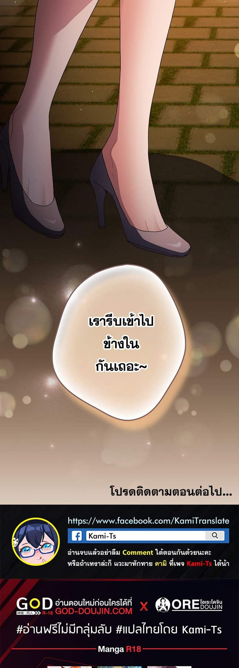 Not This Way แปลไทย