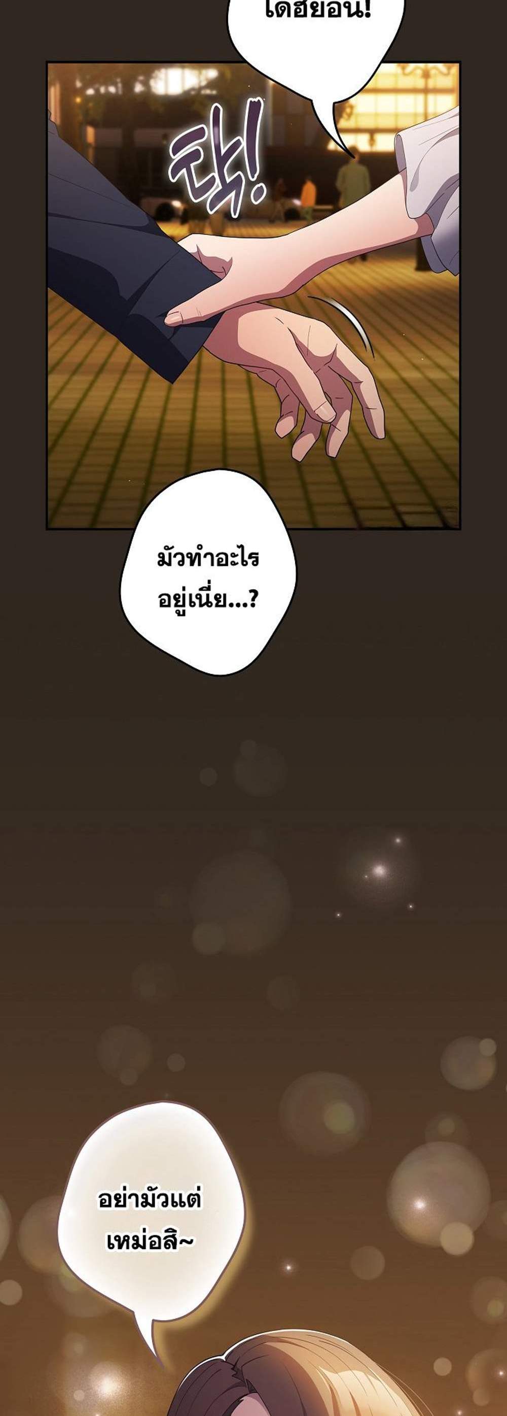 Not This Way แปลไทย