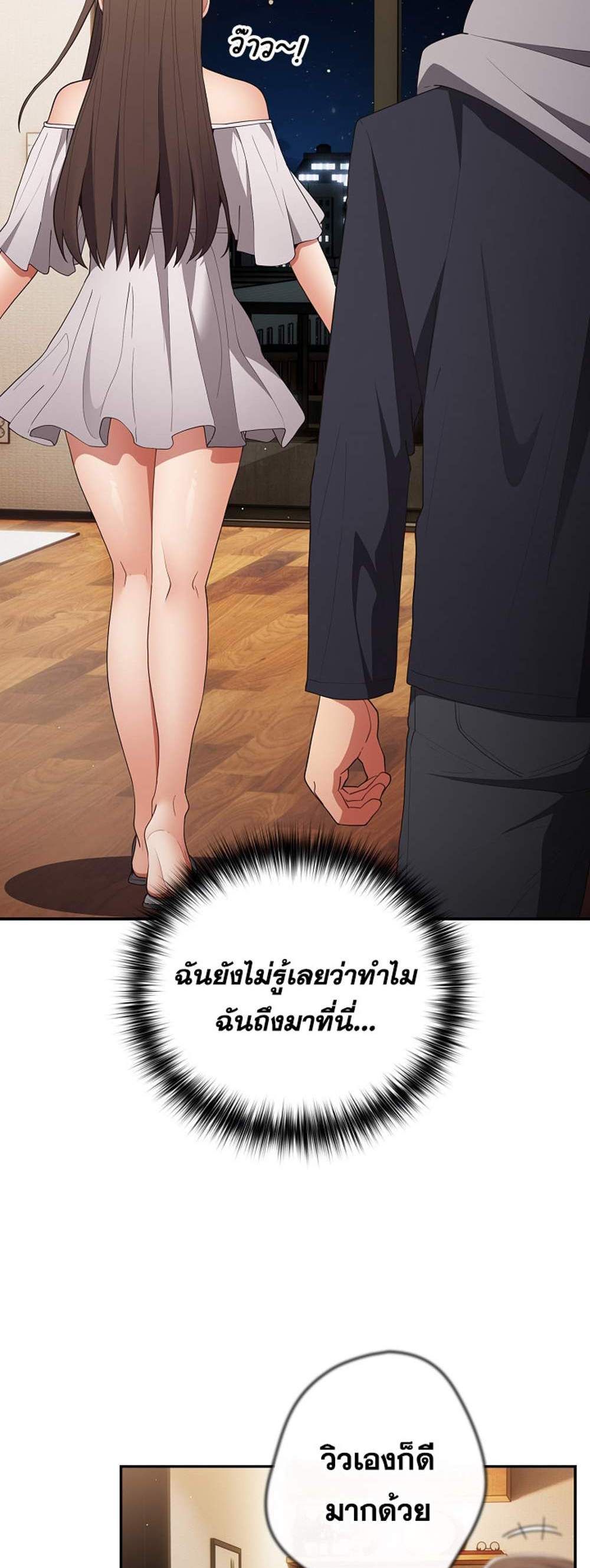 Not This Way แปลไทย