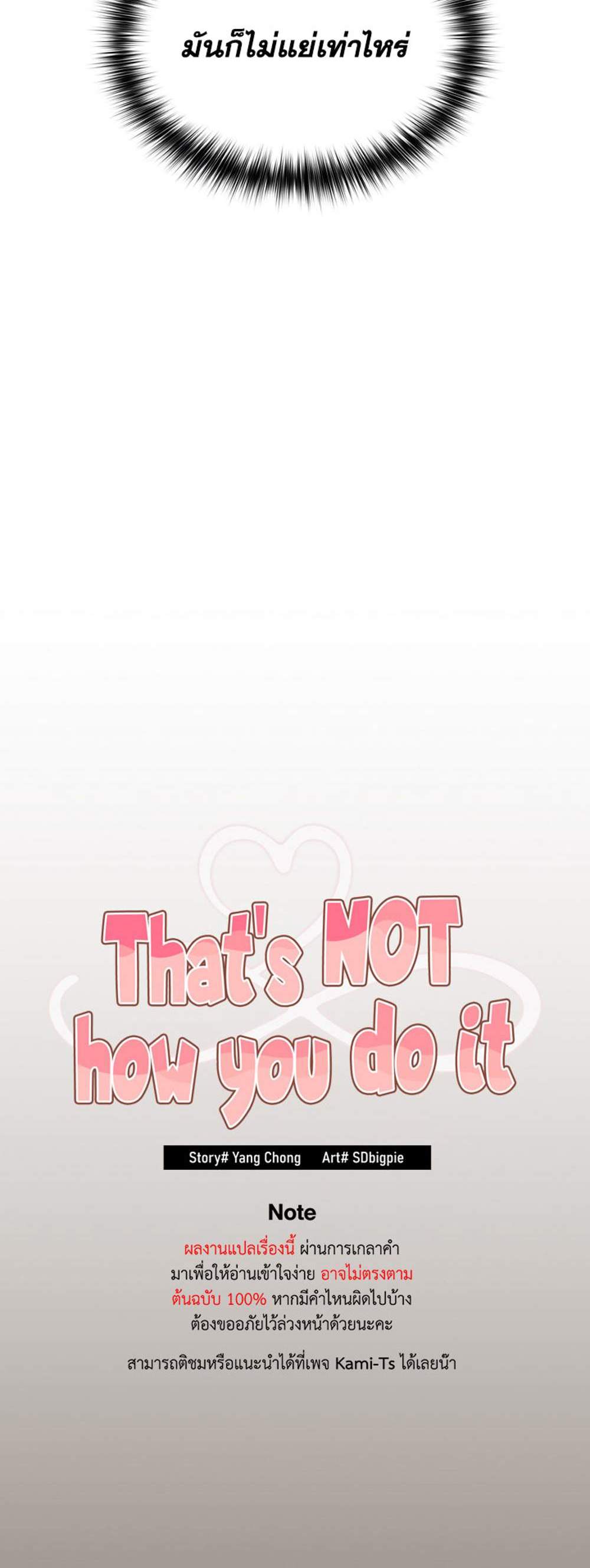 Not This Way แปลไทย