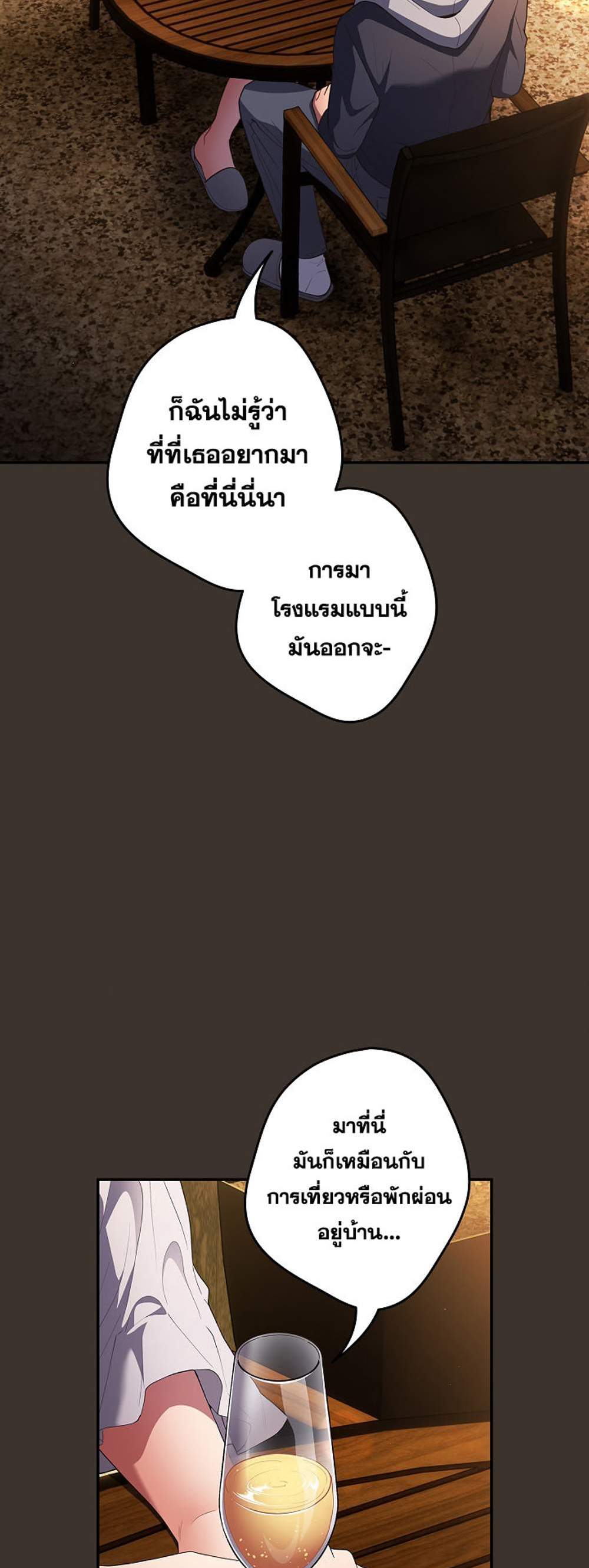Not This Way แปลไทย