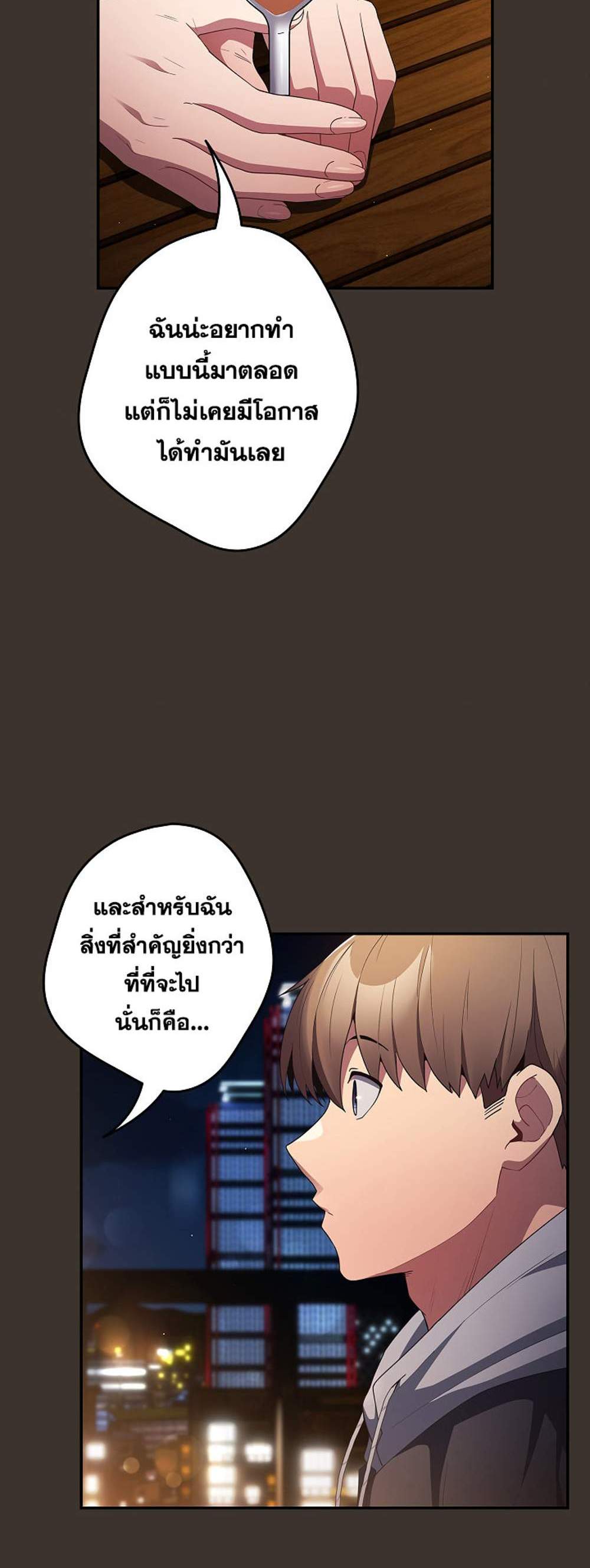 Not This Way แปลไทย