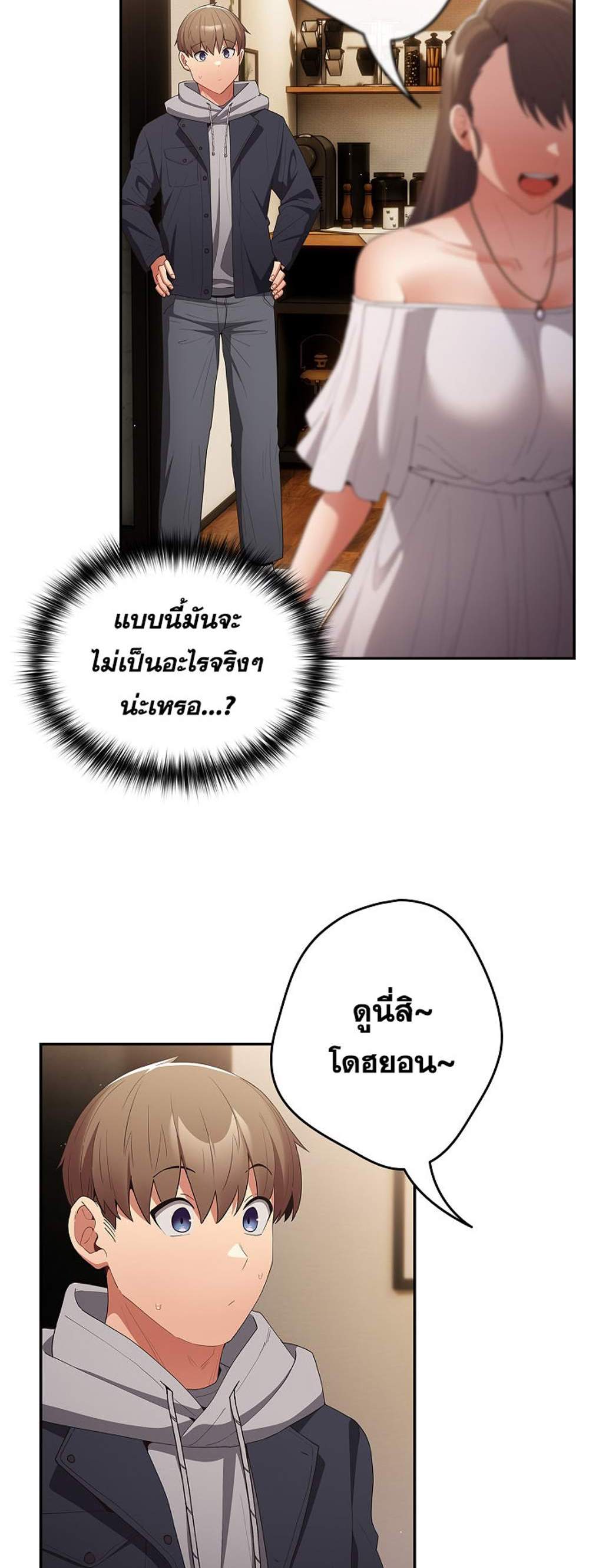 Not This Way แปลไทย