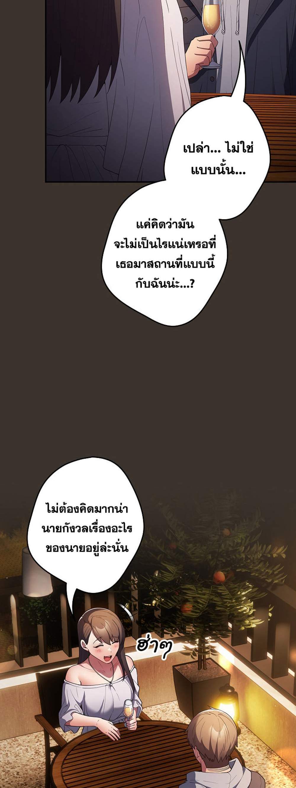 Not This Way แปลไทย
