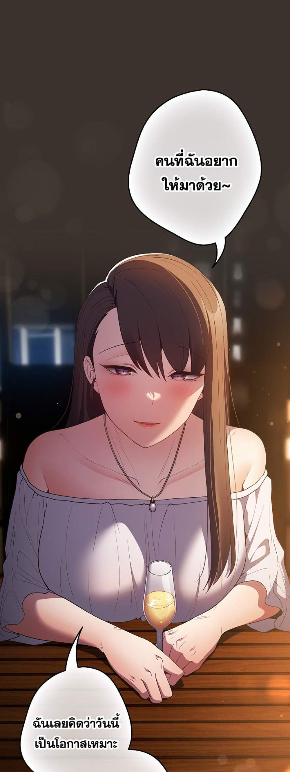 Not This Way แปลไทย