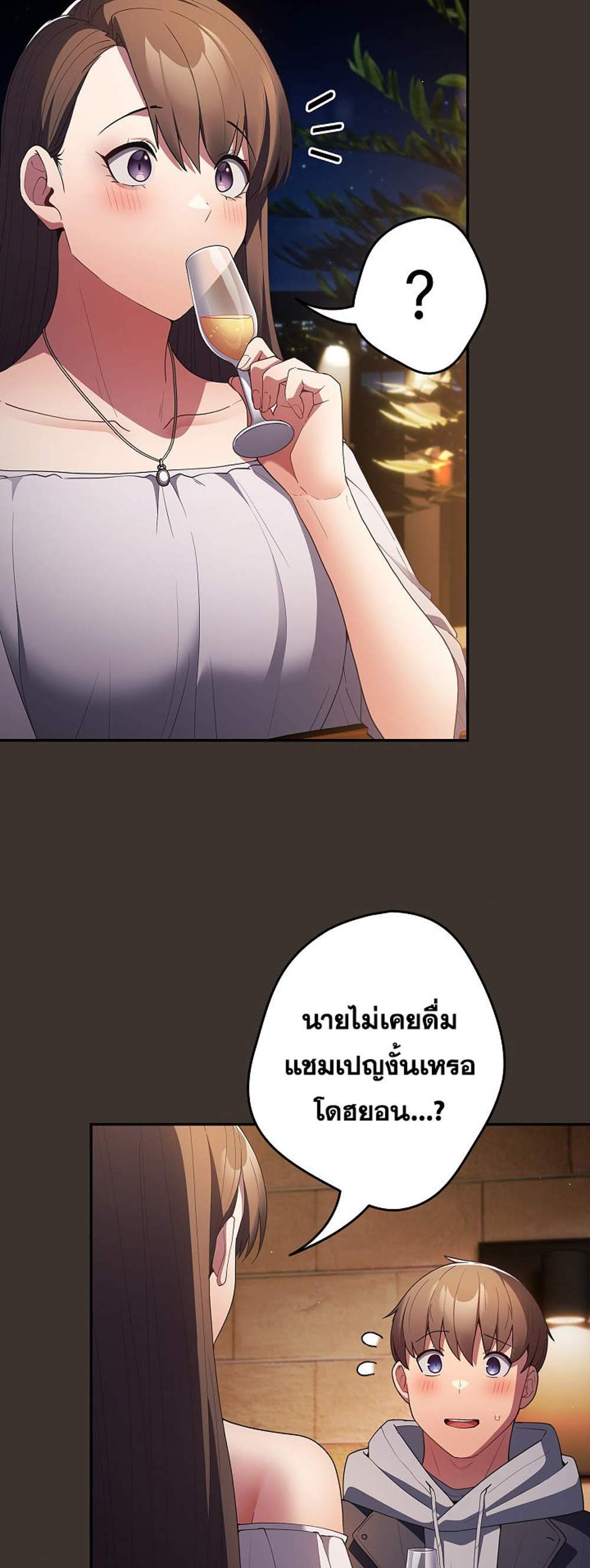 Not This Way แปลไทย