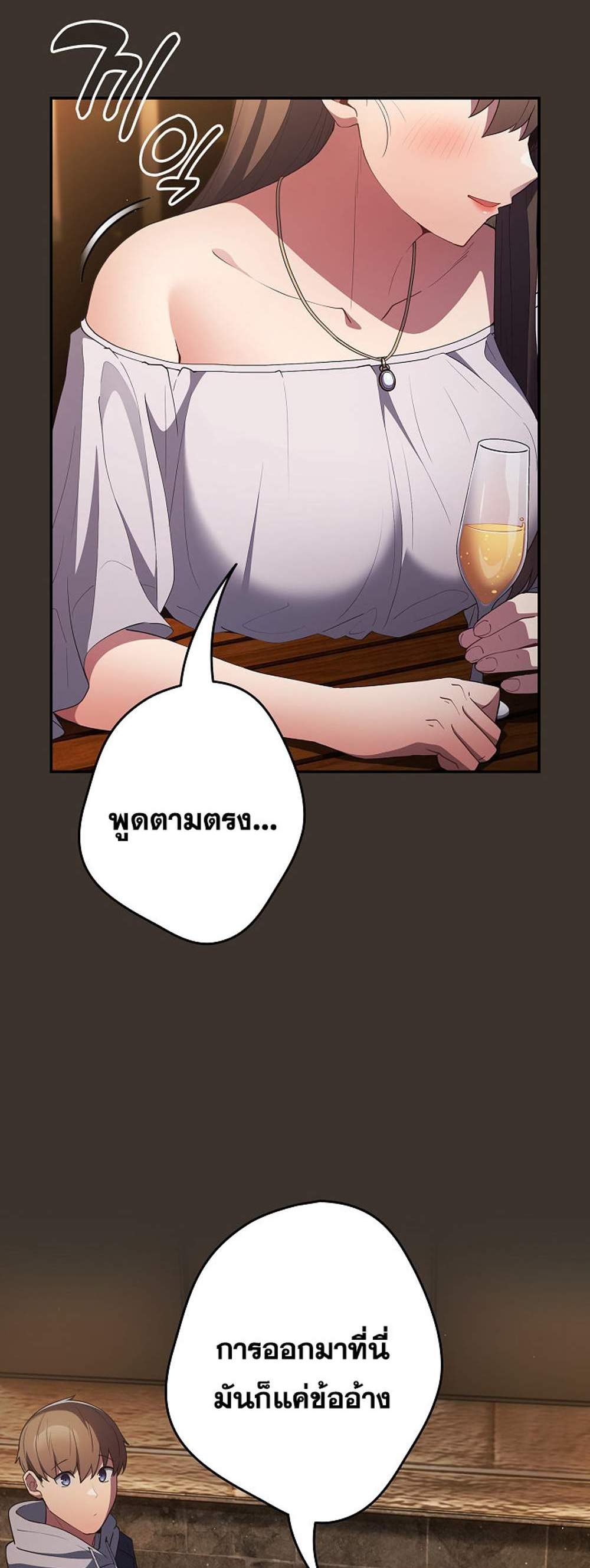 Not This Way แปลไทย
