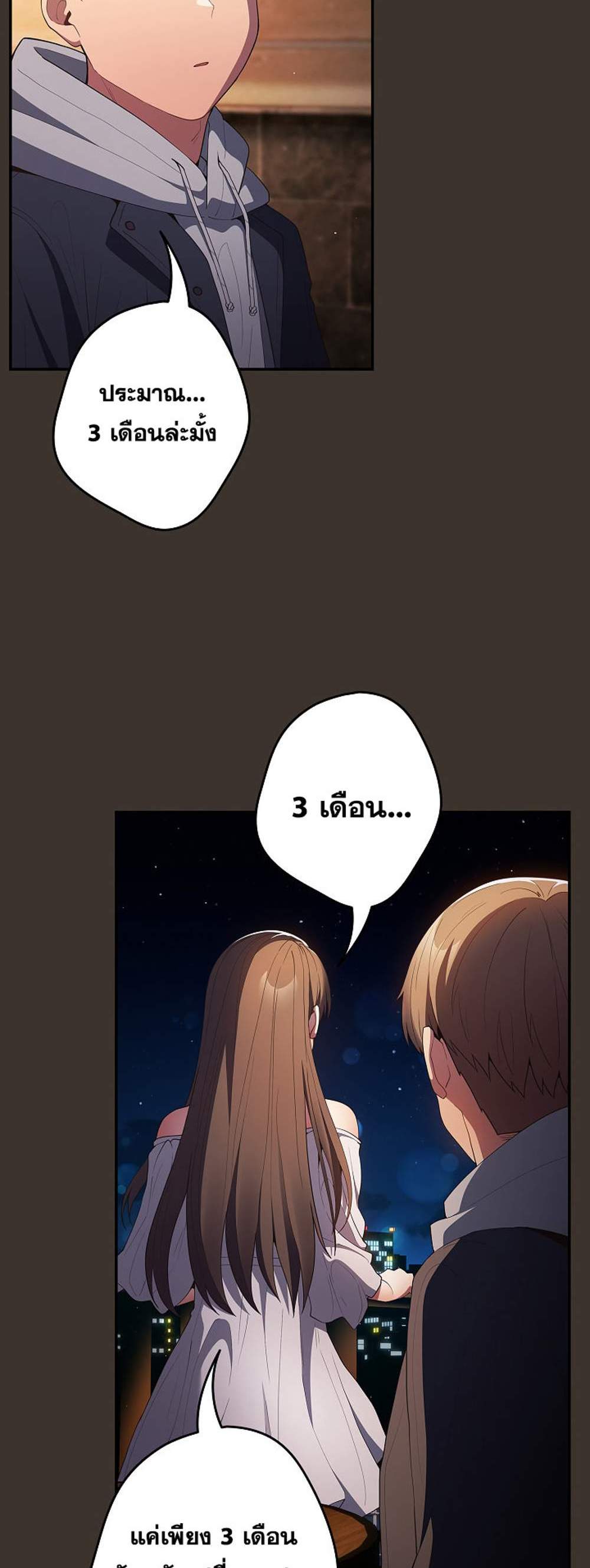 Not This Way แปลไทย