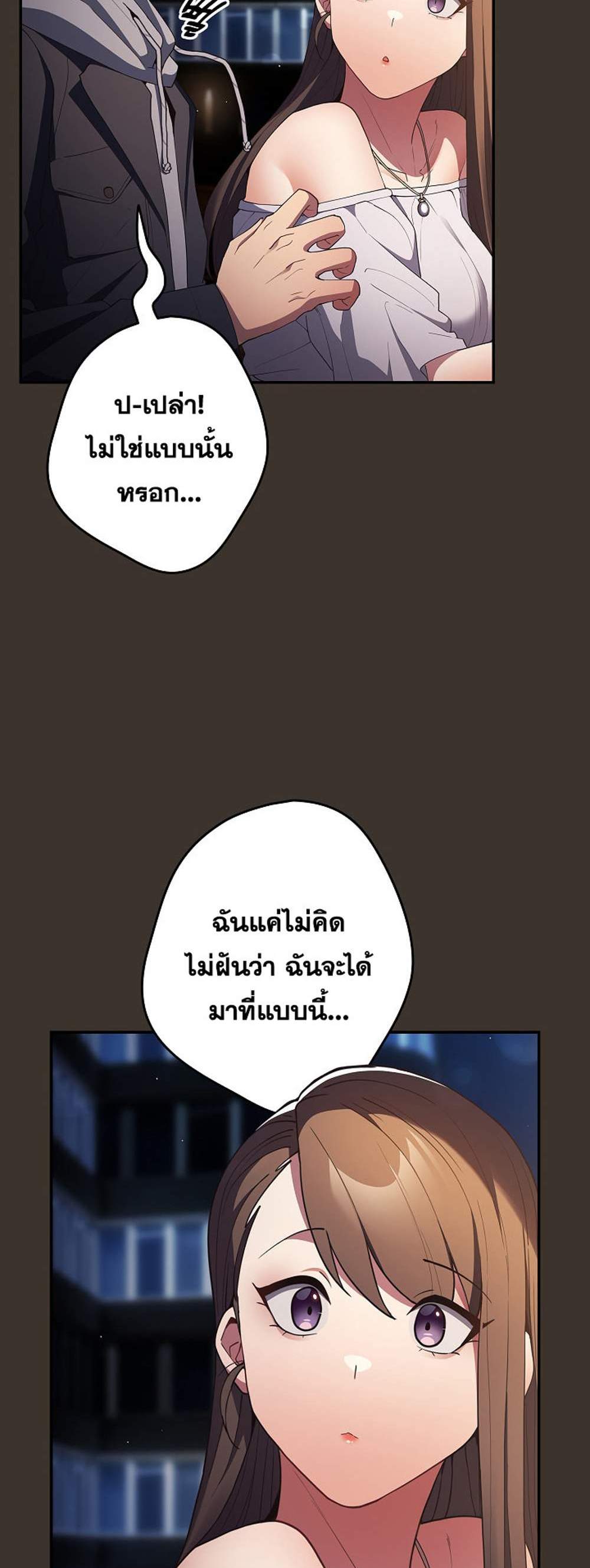 Not This Way แปลไทย
