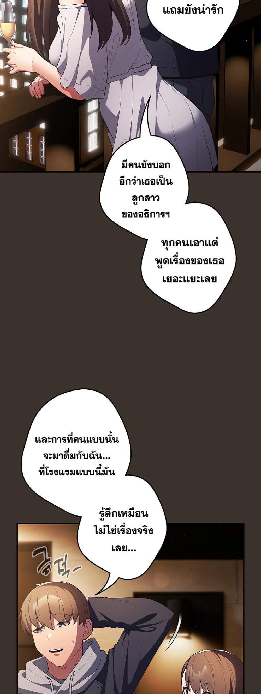 Not This Way แปลไทย