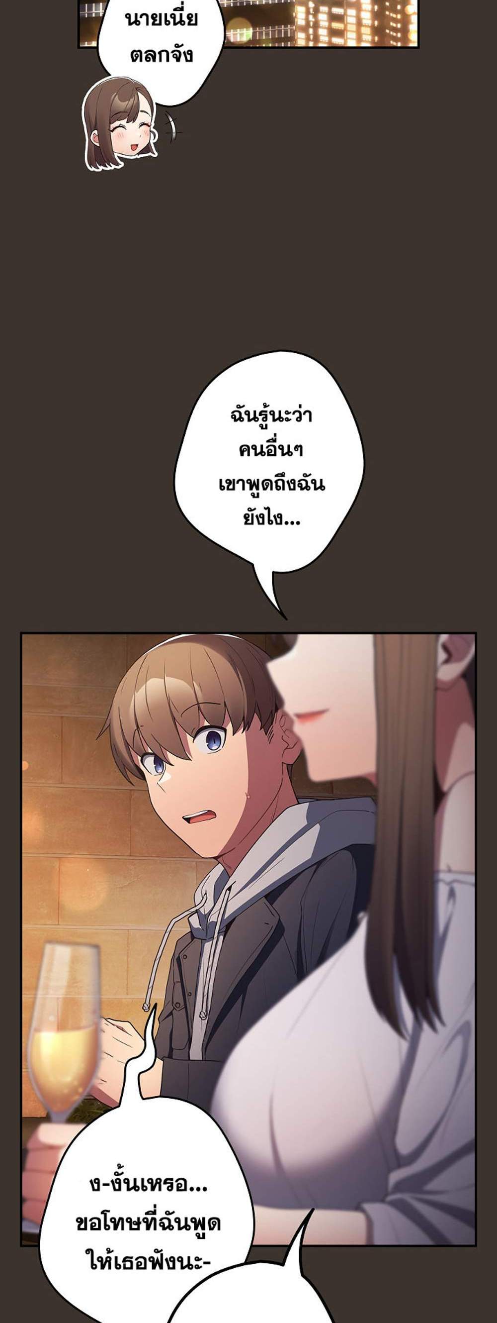 Not This Way แปลไทย