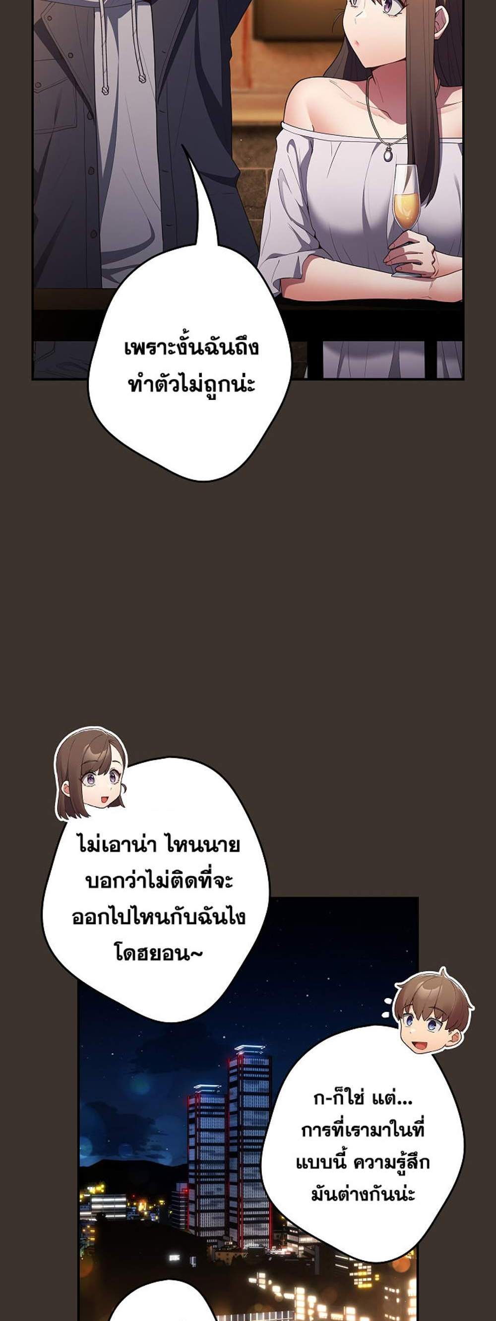 Not This Way แปลไทย