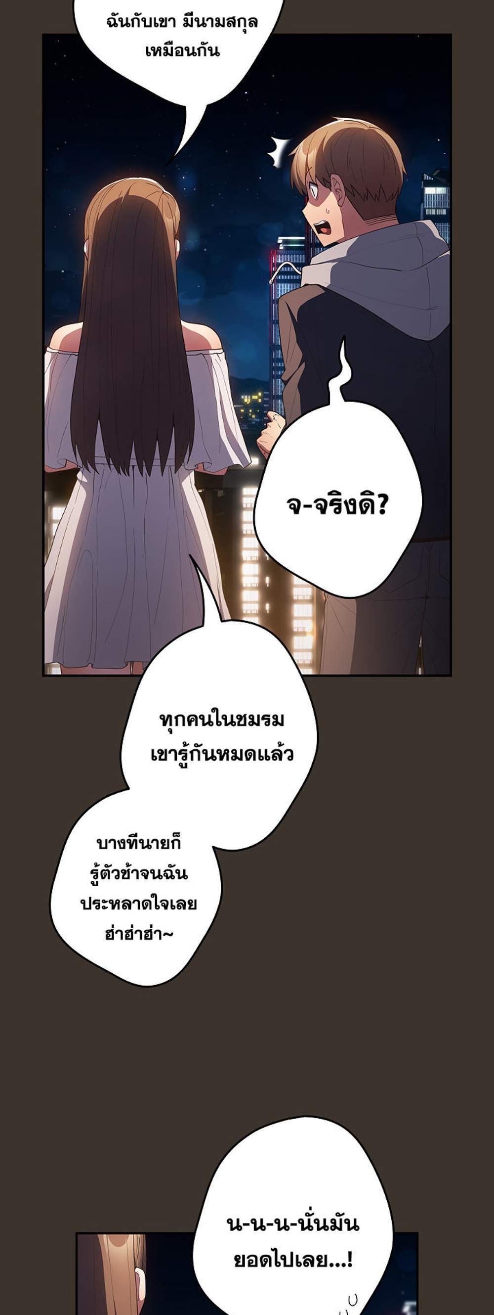 Not This Way แปลไทย
