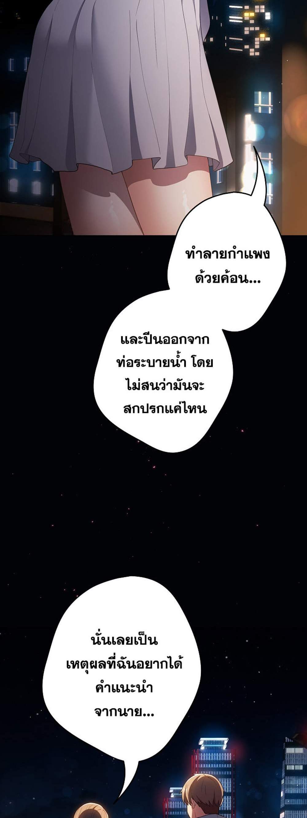Not This Way แปลไทย