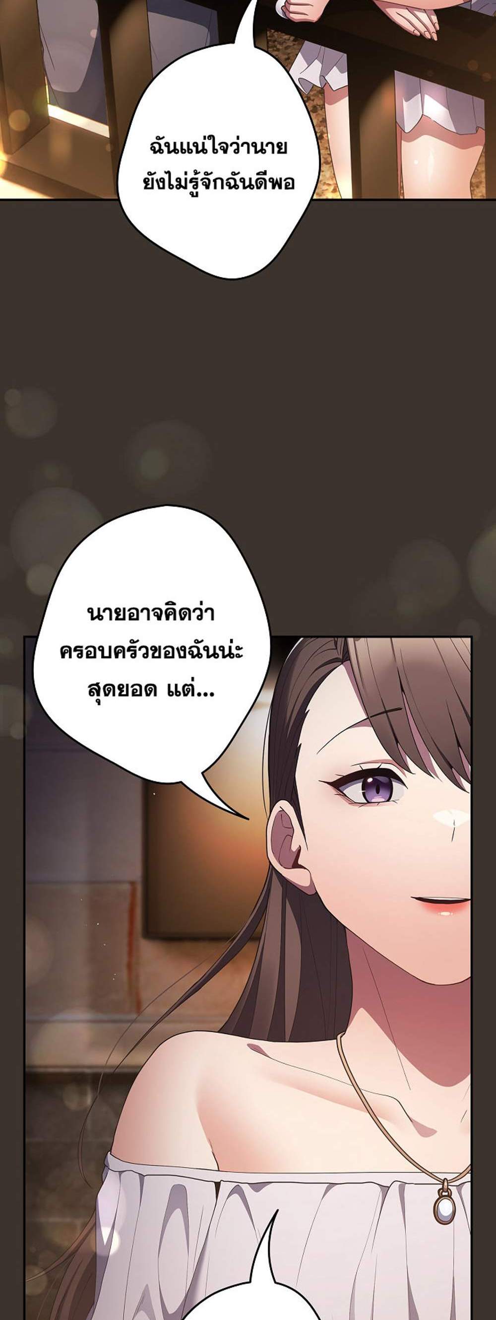 Not This Way แปลไทย