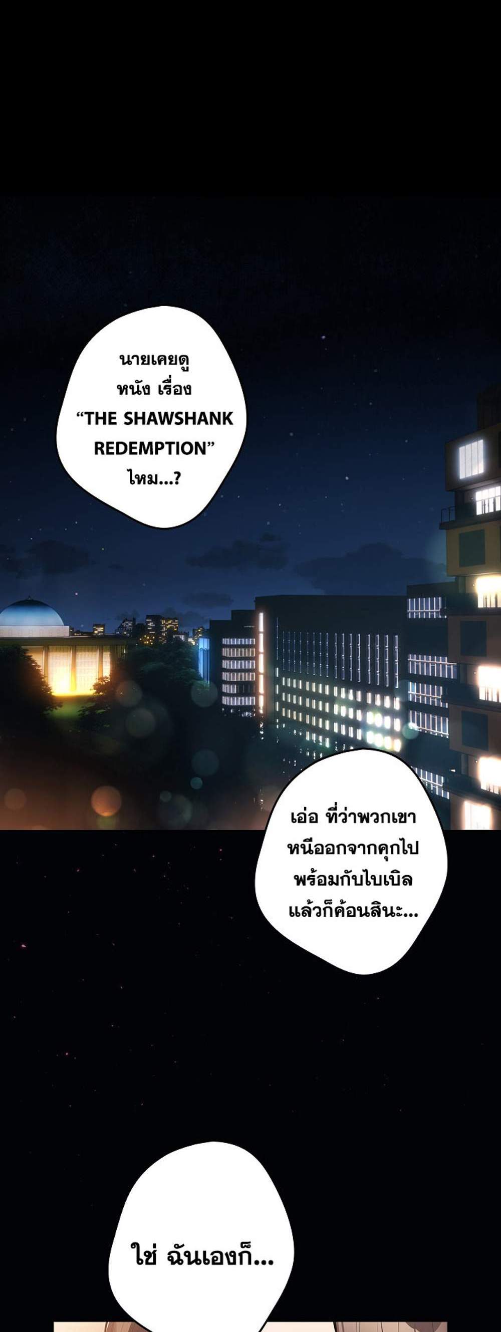 Not This Way แปลไทย