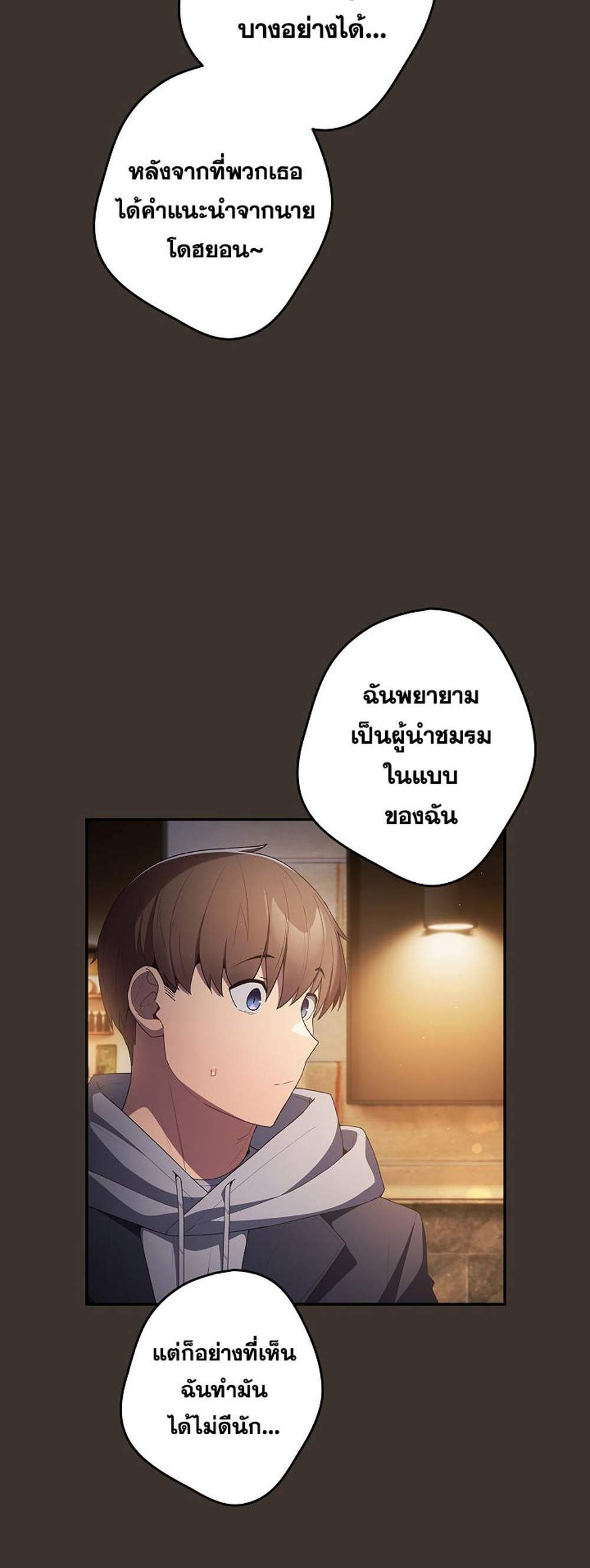 Not This Way แปลไทย
