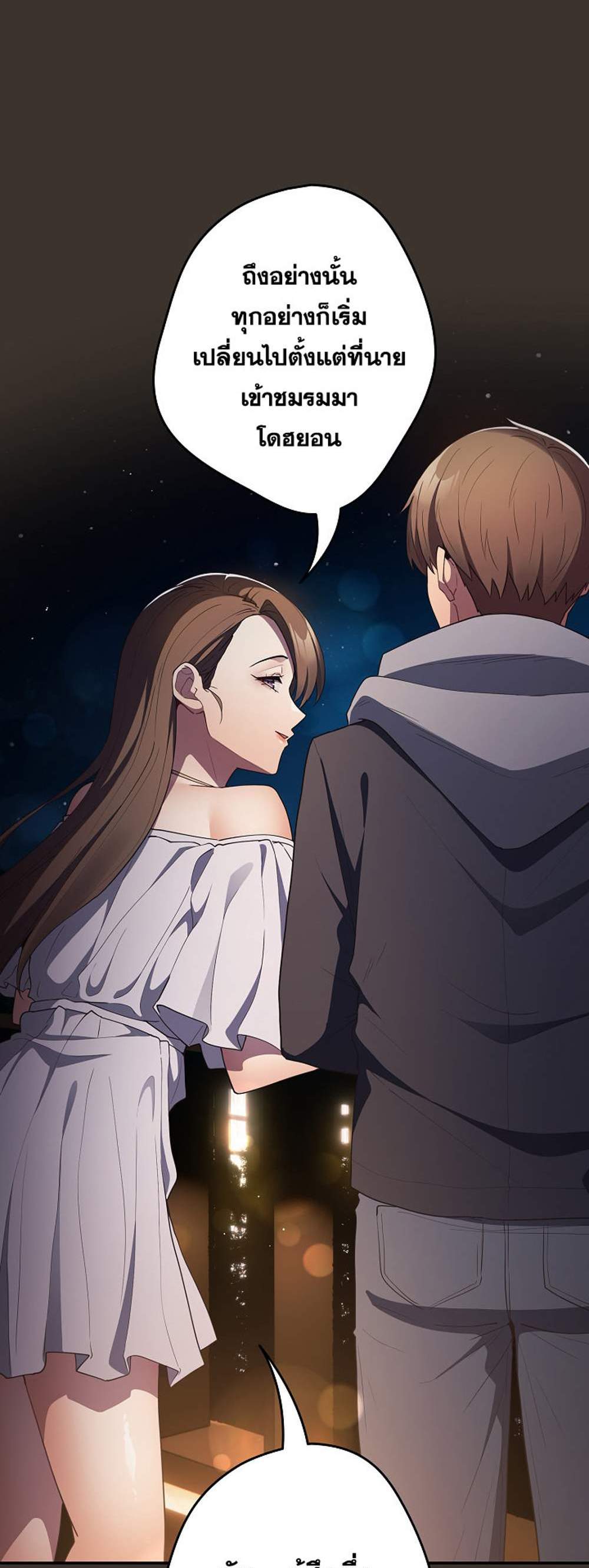 Not This Way แปลไทย