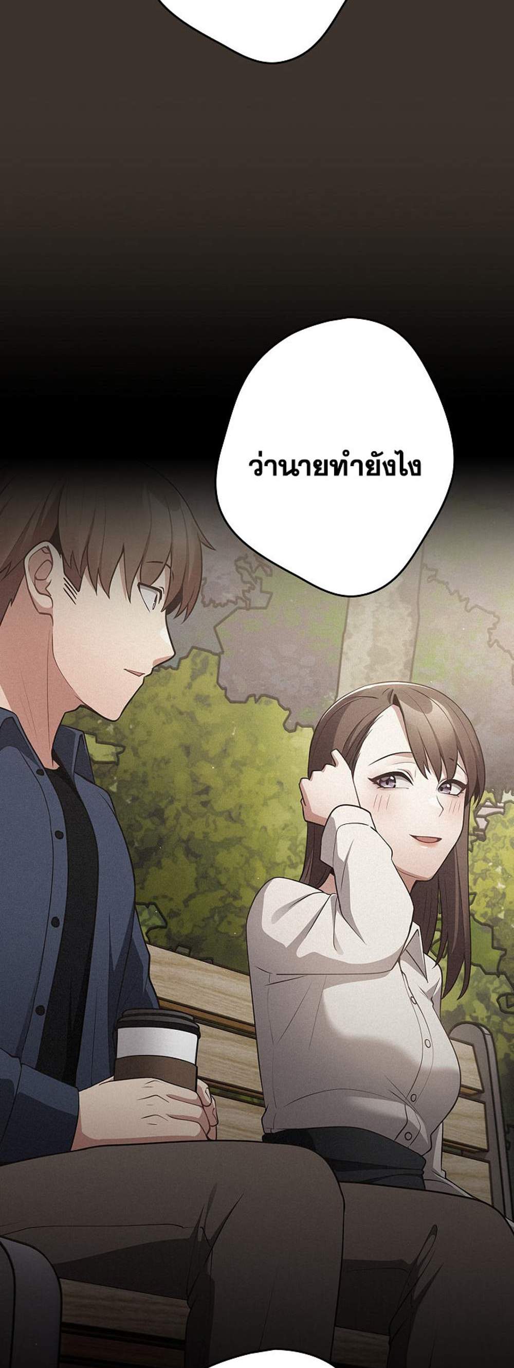 Not This Way แปลไทย