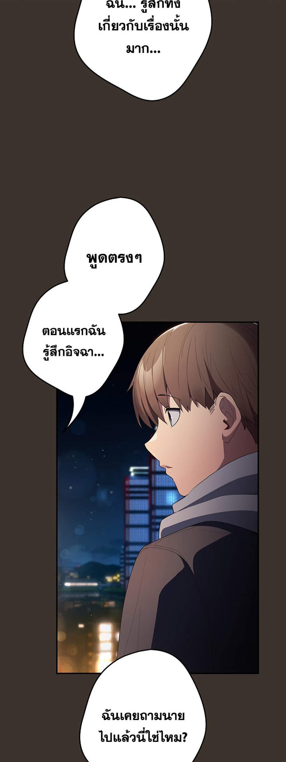 Not This Way แปลไทย