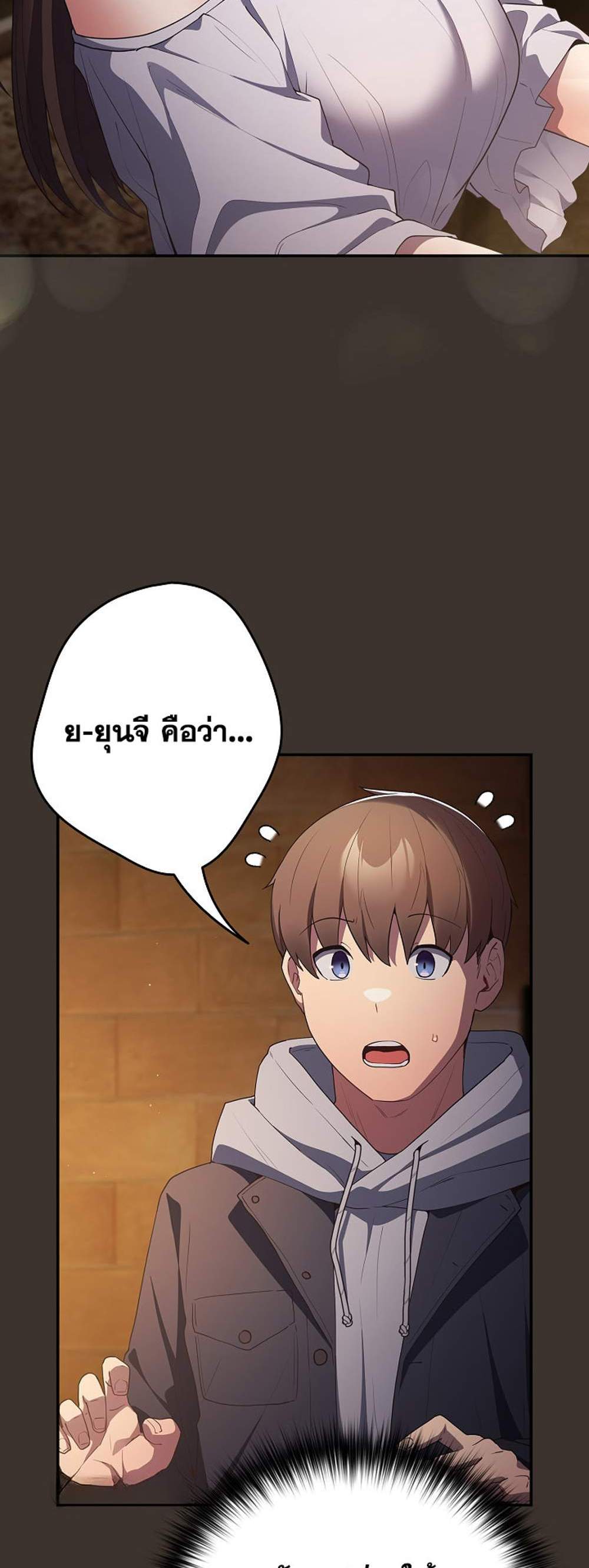 Not This Way แปลไทย