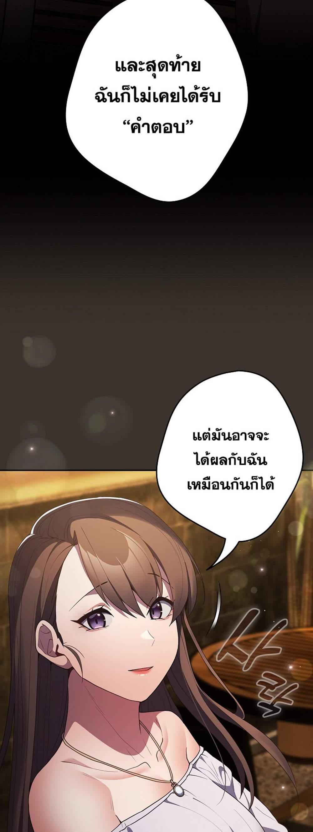 Not This Way แปลไทย