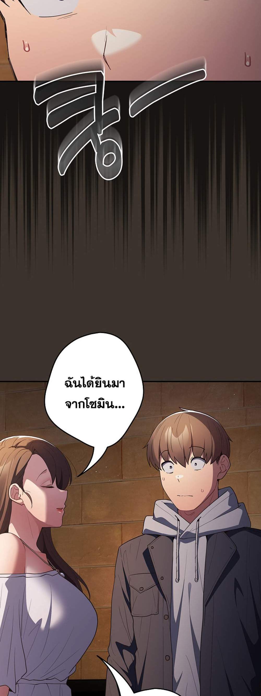 Not This Way แปลไทย