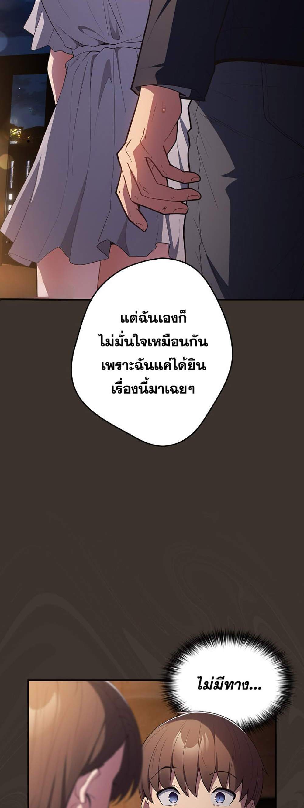 Not This Way แปลไทย