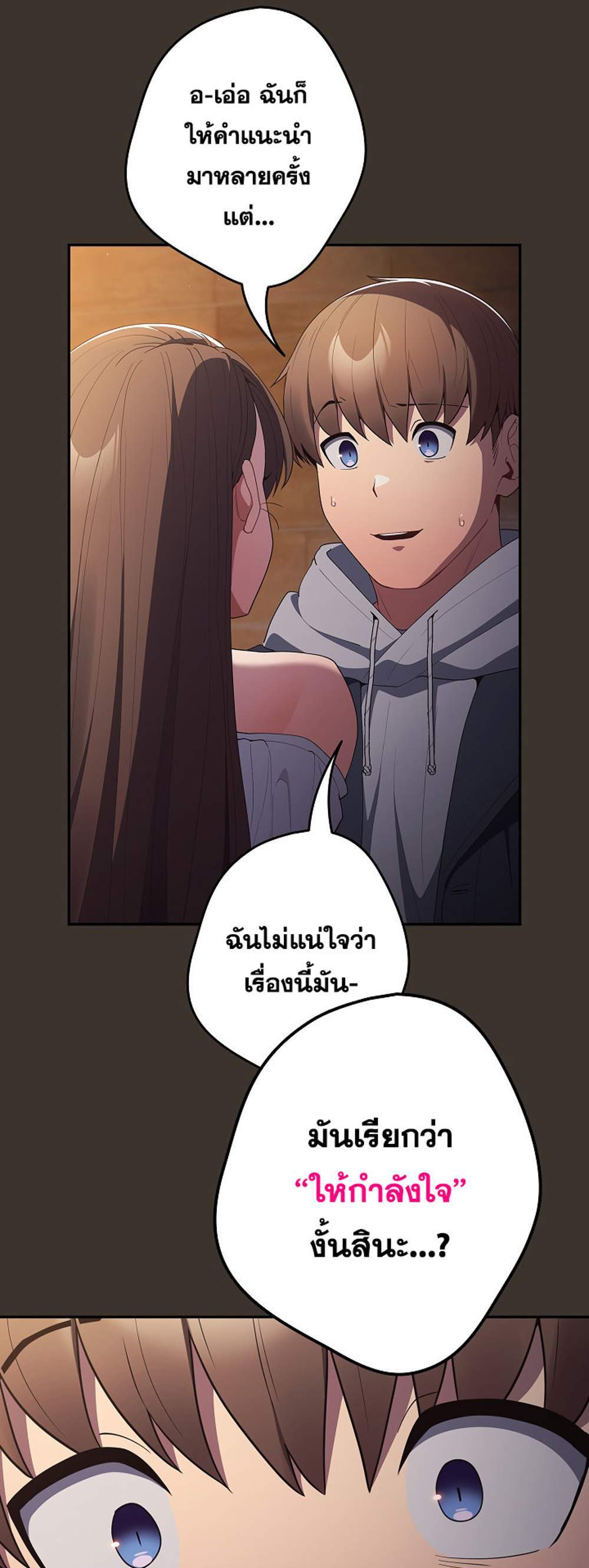 Not This Way แปลไทย