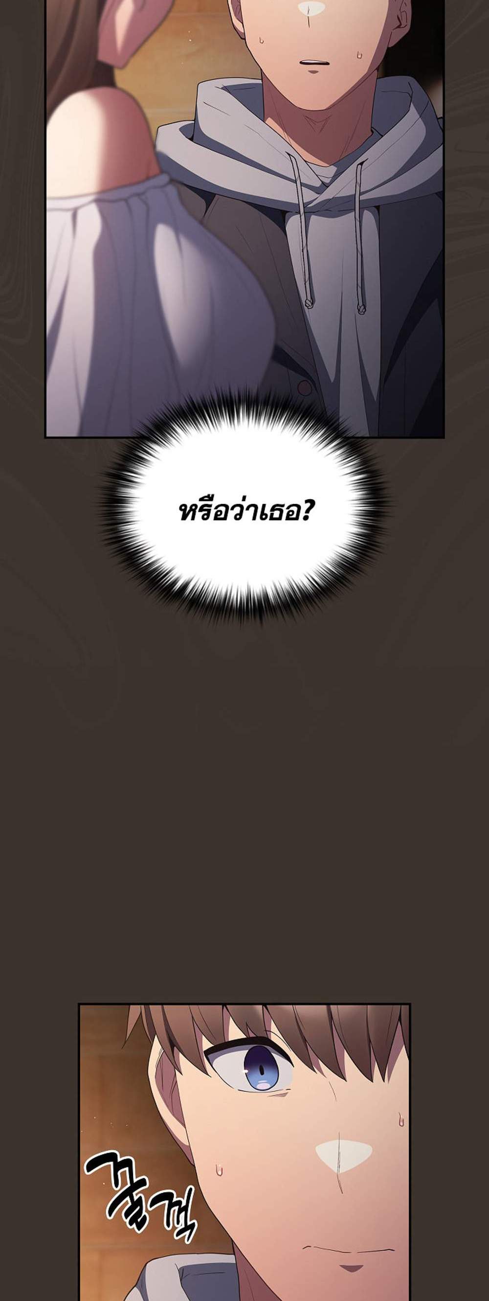 Not This Way แปลไทย