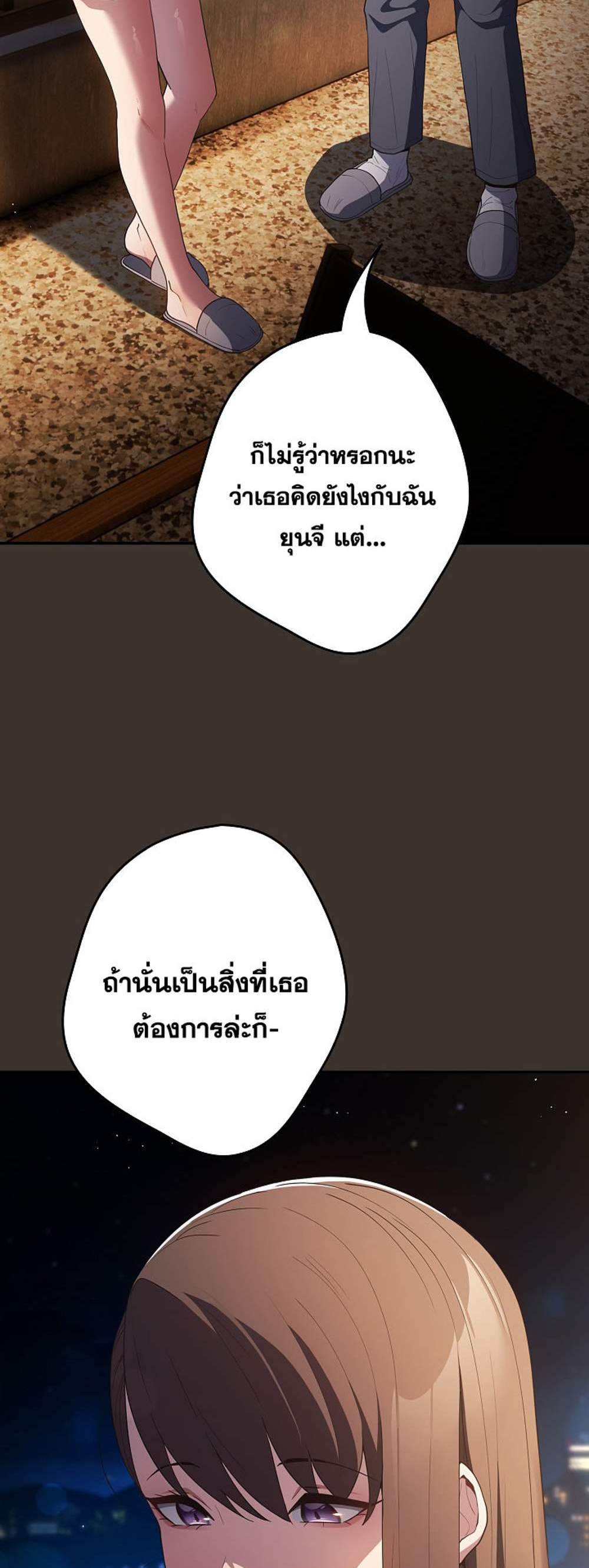 Not This Way แปลไทย