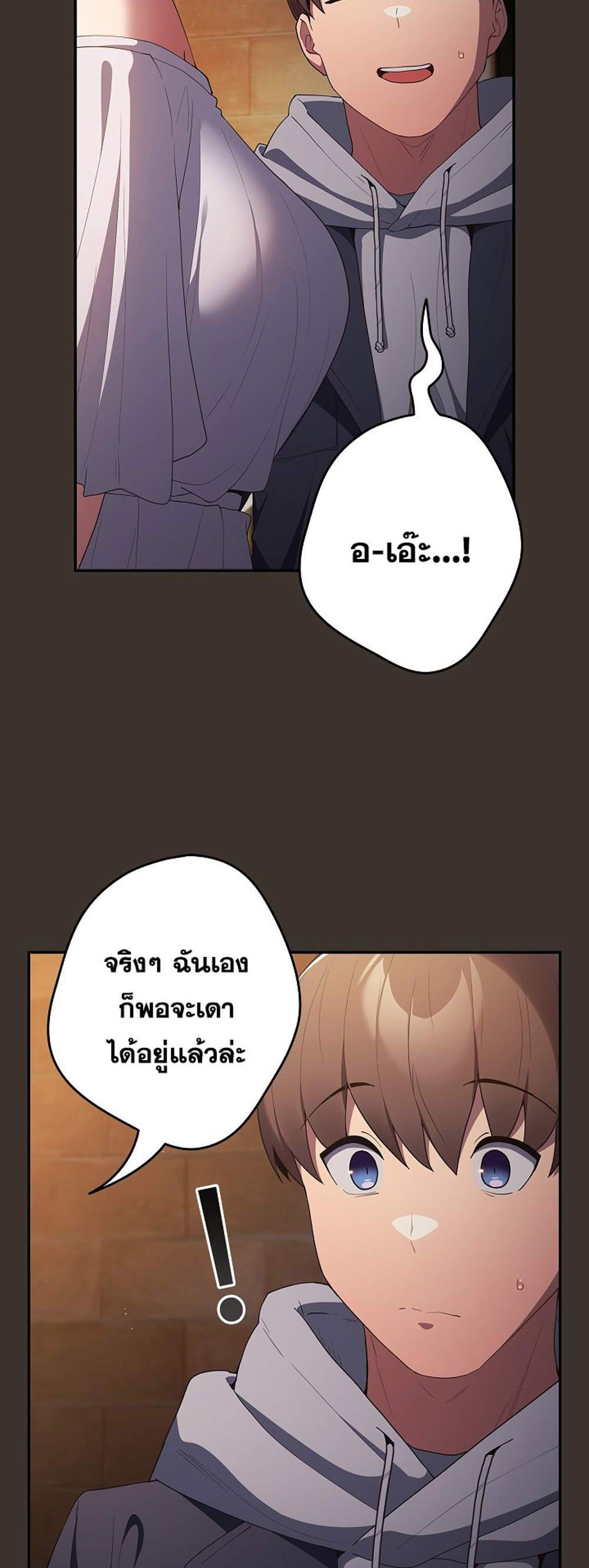 Not This Way แปลไทย