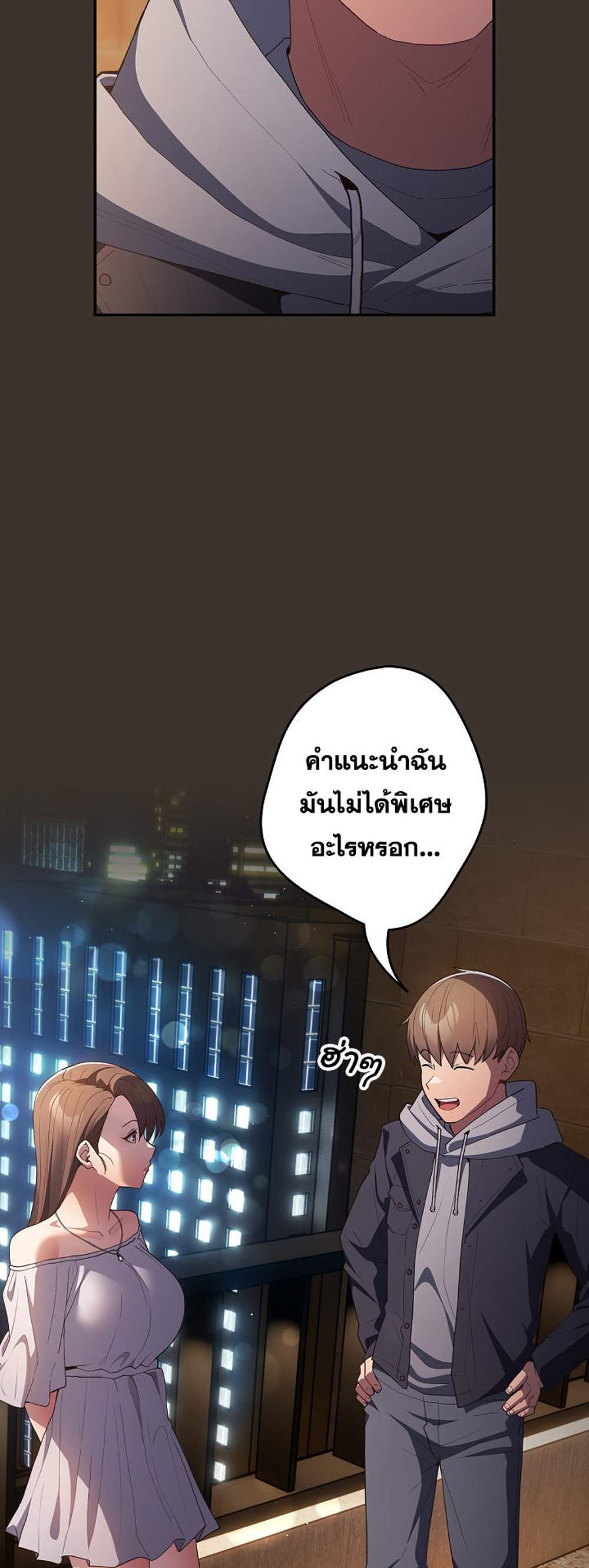 Not This Way แปลไทย