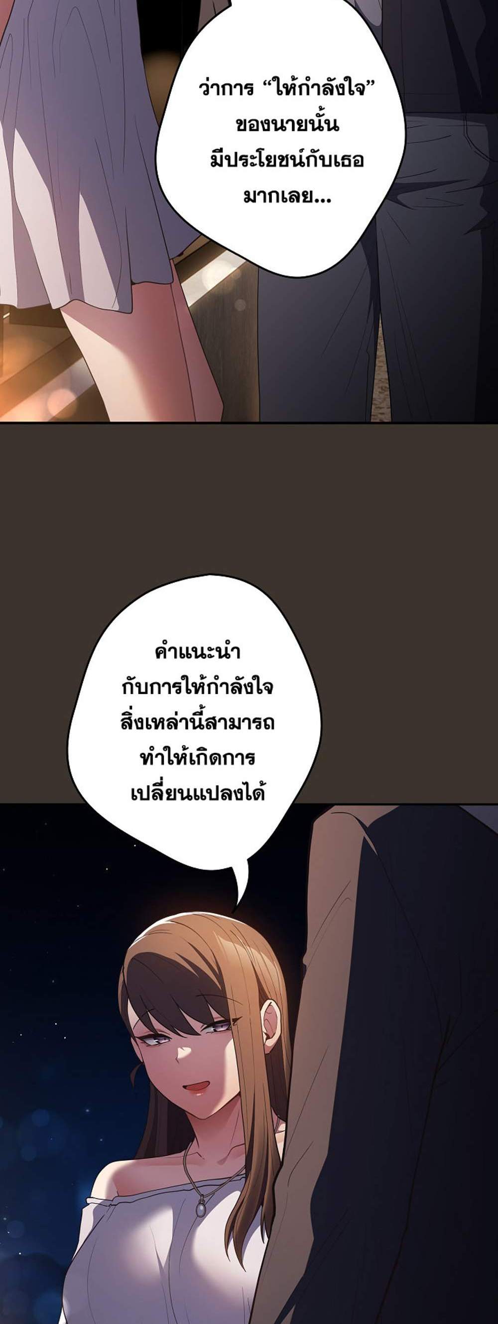 Not This Way แปลไทย