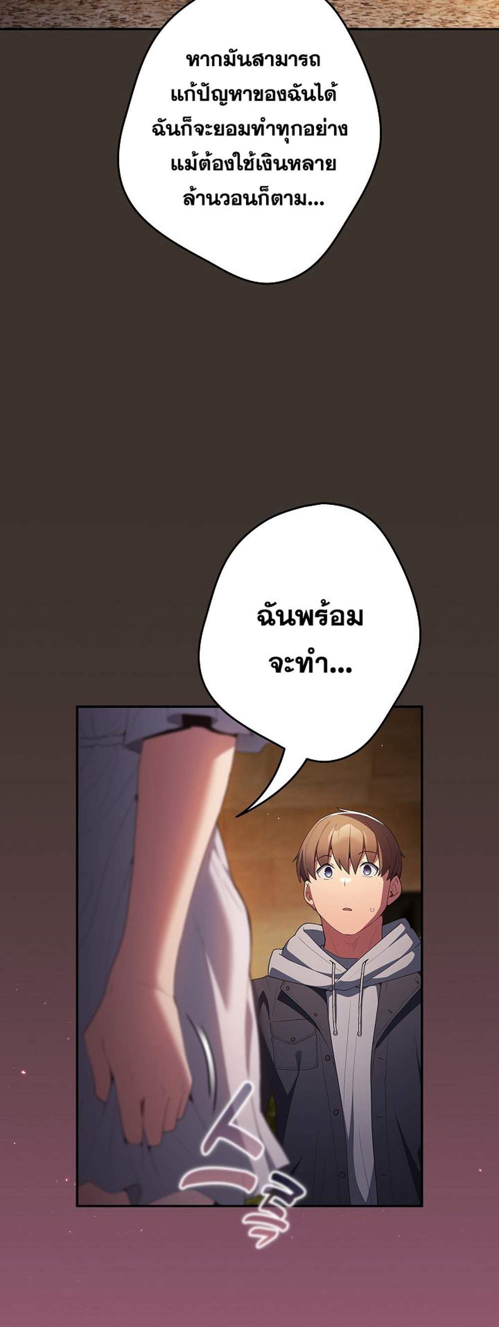 Not This Way แปลไทย
