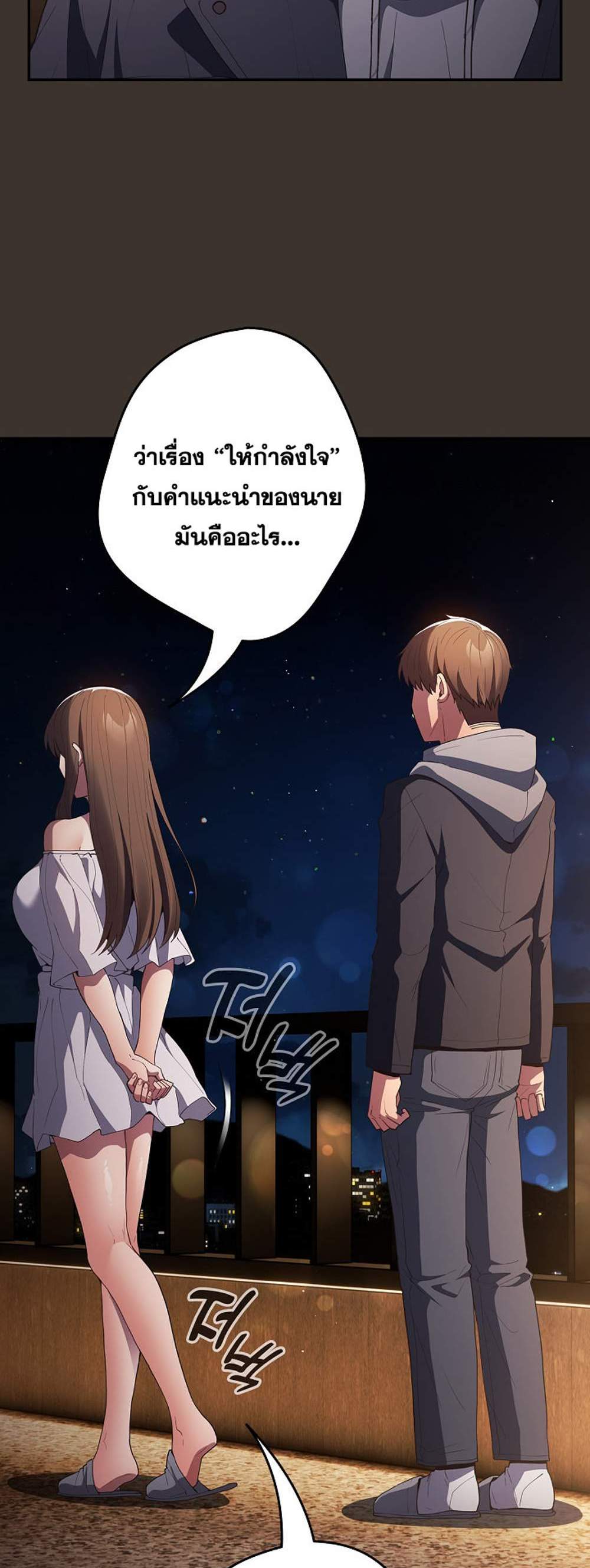 Not This Way แปลไทย