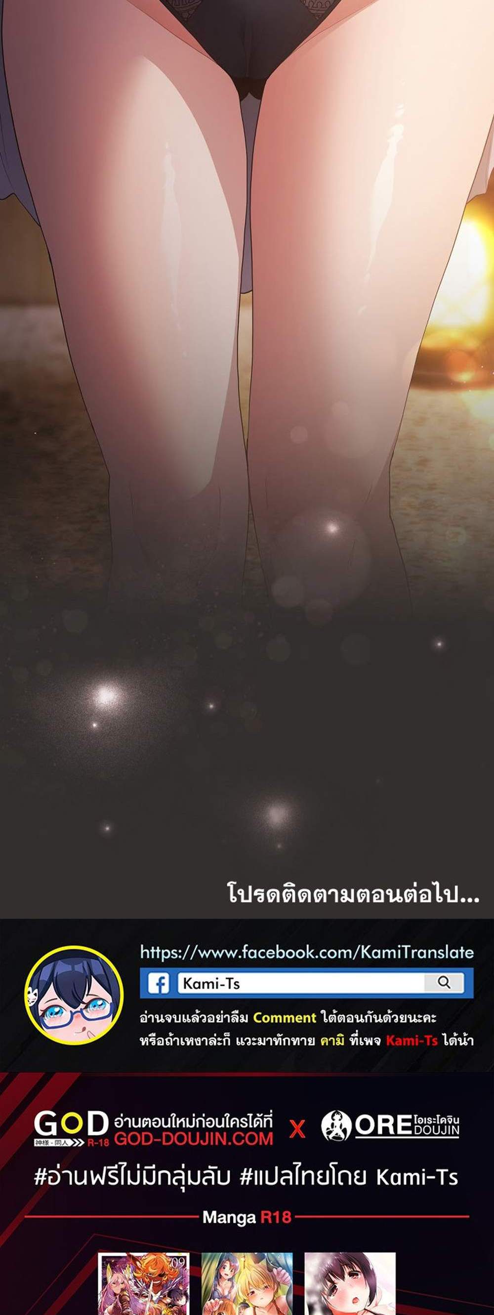 Not This Way แปลไทย