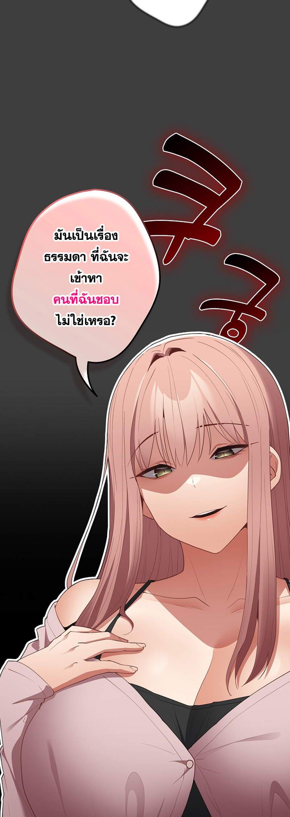 Not This Way แปลไทย