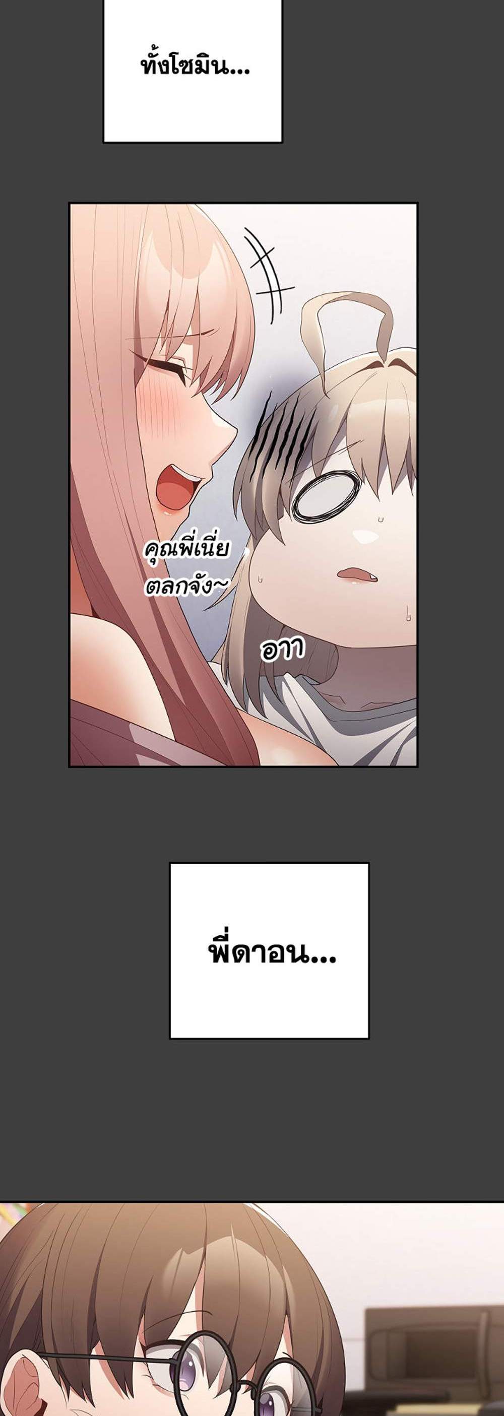 Not This Way แปลไทย