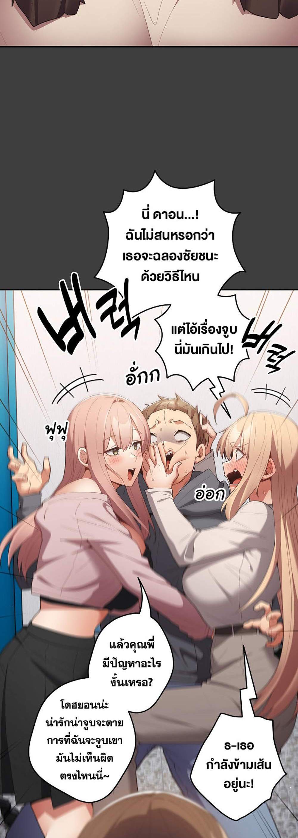 Not This Way แปลไทย