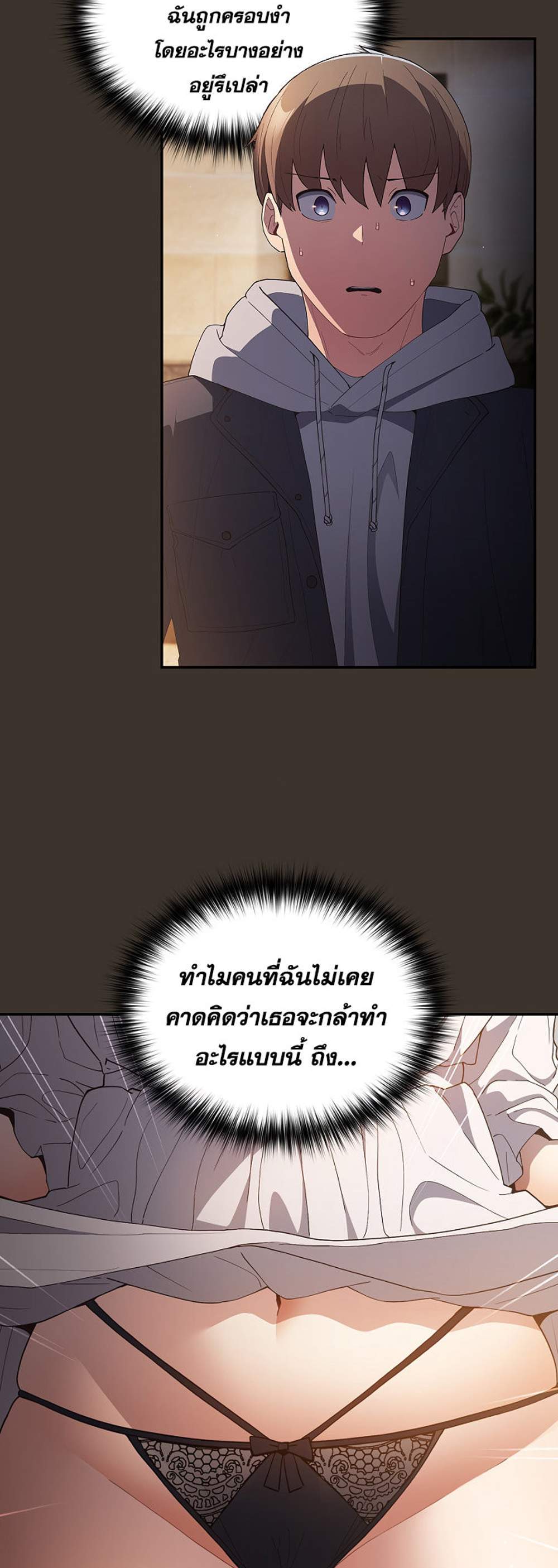 Not This Way แปลไทย